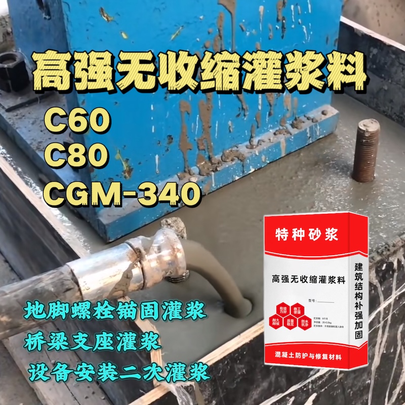海珠灌浆料施工需要振捣吗？